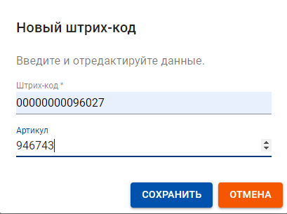 Дбавление товара в справочник